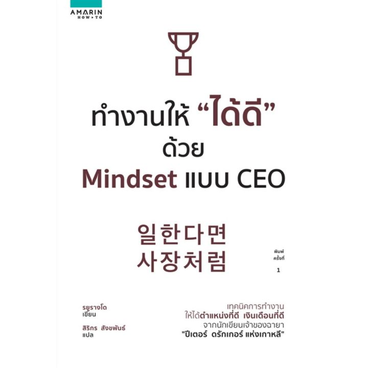 ทำงานให้-ได้ดี-ด้วย-mindset-แบบ-ceo