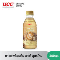 ยูซีซี โตเกียวคัปป้า ลาเต้ สูตรใหม่ กาแฟปรุงสำเร็จพร้อมดื่ม 250 มล. UCC Tokyo Cuppa Latte Ready to Drink Coffee 250 ml