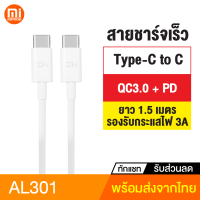 [ทักแชทรับคูปอง] ZMI AL301 สายชาร์จ USB-C ความยาว 1.5 เมตร USB Cable (Type-C to Type-C) รองรับการชาร์จเร็ว QC3.0 + PD สำหรับ Samsung / / Huawei OPPO/ Realme / Macbook / Notebook / Laptop