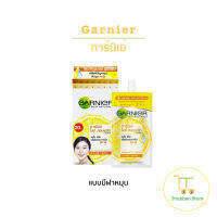 Garnier การ์นิเย่ ไลท์ คอมพลีท ซองเหลือง 7 มล. 1 กล่องมี 6 ซอง