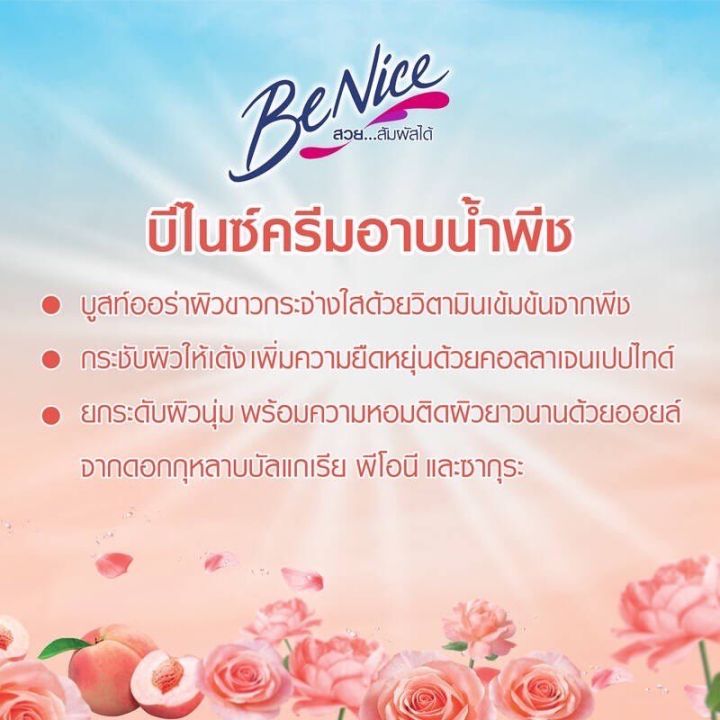 บีไนซ์-เลิฟ-มี-พีช-ชาวเวอร์-เจล-พีโอนี่-ครีมอาบนํ้า-เพื่อผิวกายกระจ่างใสขึ้นอย่างเป็นธรรมชาติ-ผิวเนียนนุ่ม-ผิวเปล่งประกาย