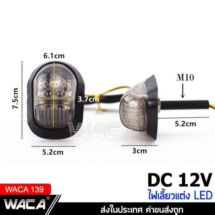 สินค้าขายดี-waca-ไฟเลี้ยวทรงหลังเต่า-ไฟเลี้ยวแต่ง-ทรงสามเหลี่ยม-msx-125-cbr150-cbr250-cbr300-อะไหล่มอเตอร์ไซค์-ทุกรุ่น-2ชิ้น-ga-ราคาถูก-อะไหล่แต่งมอเตอร์ไซค์-อุปกรณ์แต่งรถมอเตอร์ไซค์-อะไหล่รถมอไซค์-อะ