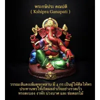 ?ส่งฟรี? พระพิฆเนศ Ganesha ปางประทานพรให้สำเร็จรวดเร็ว พระกษิประ คณปติ วรรณะสีแดง 4 กร งานสวยมากครับ