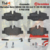 Brembo Black ผ้าเบรคหลัง Mercedes-Benz (W639) 109 CDI 4x4 111 CDI 115 CDI 123 P50 051B