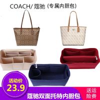 suitable for COACH Double-sided carriage tote bag liner bag lining bag support finishing storage mommy bag bag