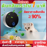 เครื่องฟอกอากาศ เครื่องกรองอากาศและดับกลิ่นอากาศ อัตโนมัติ ดับกลิ่น90% ใน 1 นาที พร้อมโหมดคู่ฆ่าเชื้อและไอออนลบ