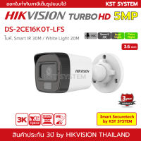 DS-2CE16K0T-LFS (3.6mm) กล้องวงจรปิด Hikvision HDTVI Dual-Light 5MP (ไมค์)