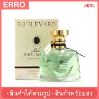 ?พร้อมส่ง? น้ำหอมผู้หญิง BOULEVARD EDP (50มล.) กลิ่นหอม สดชื่น น้ำหอมบริสุทธิ์ สาวหวาน ฟินฉุด ให้อารมณ์เหมือนเจ้าหญิงจัสมิน