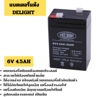 แบตเตอรี่แห้ง DELIGHT 6V 4.5AH แบตเตอรี่แห้ง DELIGHT สำหรับใช้กับโคมไฟฉุกเฉิน เครื่องสำรองไฟ เครื่องคิดเงิน สัญญาณเตือนไฟไหม้ ระบบรักษาความปลอดภัย เครื่องมือไฟฟ้า รถไฟฟ้าเด็กนั่ง อุปกรณ์การแพทย์ ผลิตจากวัสดุเกรดคุณภาพ ทนทานต่อการประจุไฟเกินและคายประจุ มีอ