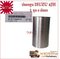 {ส่งฟรี} TSUYOSHI ปลอกสูบ ISUZU 4JH No.8-97176669-0 1 ชุด  4 ปลอก