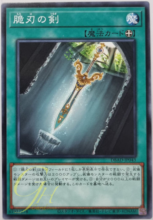 Yugioh [DBAD-JP043] Double-Edged Sword (Common)