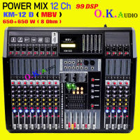 เพาเวอร์มิกซ์ MBV Power mixer ขยายเสียง รุ่น KM-12 D 12 ช่อง รองรับบลูทูธ อัดได้ ตัดเสียงไมค์ได้ มีเก็บเงินปลายทางได้