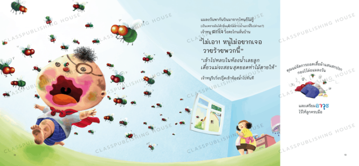 หนังสือนิทาน-มอมแมม-ห้องเรียน