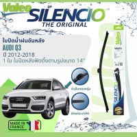 ✈นำเข้าจากฝรั่งเศส✈ ใบปัดน้ำฝนหลัง VALEO Silencio 14" VR273 สำหรับ Audi Q3 ปี 2012-2018 ปี 12,13,14,15,16,17,18, 55,56,57,58,59,60,61