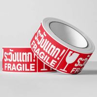 สติกเกอร์ ระวังแตก Fragile 1 ม้วน 250 ดวง สติ๊กเกอร์ Fragile Label เทปกาว กันแตก