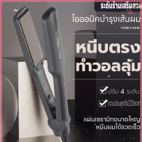 เครื่องหนีบผมไฟฟ้า ที่หนีบผม ที่หนีบม้วนผมไฟฟ้า2IN1 เครื่องม้วนผม ปรับได้4ระดับ ร้อนเร็วใน10วินาที ที่หนีบอุปกรณ์ทำผม หนีบผมมีมาตรฐาน