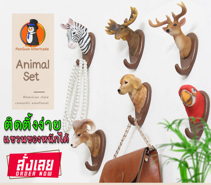 ชุด-animal-set-ติดผนัง-แขวนของได้-ติดตั้งง่าย-ได้ทั้งปูนและไม้-งานเรซิ่นแท้-ลงสีสวยงาม