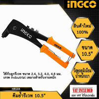 INGCO คีมย้ำรีเวท 10.5 คีมย้ำตะปูรีเวท รุ่น HR105