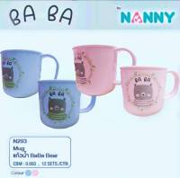 Nanny Ba Ba Bear แก้วน้ำ แก้วน้ำมีมือจับ ป้องกันแบคทีเรีย BPA Free มีให้เลือก 2 สี