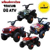 รถไฟฟ้าเด็ก อย่างเท่❗️❗️ATV MINI- รถแบตมินิ เอทีวี