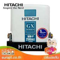 HITACHI ปั้มน้ำชนิดแรงดันคงที่บ่อน้ำตื้น/น้ำประปา 250W รุ่น WM-P250GX2