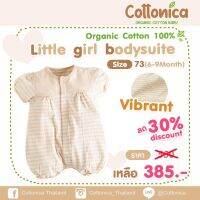 Little girl bodysuite รุ่น Vibrant ชุดเด็กผู้หญิง ชุดบอดี้สูทเด็ก รอมเปอร์  เสื้อผ้าเด็กอ่อน ออร์แกนิค (Organic Cotton)(10066-68)