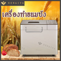 KENAIYA เครื่องทำขนมปัง เครื่องทำขนมปังอเนกประสงค์ เครื่องทำขนมปังอาหารเช้า Bread maker