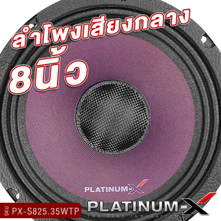 platinum-x-จัดชุด-ลำโพงกันน้ำ-6นิ้ว-8นิ้ว-1คู่-ทวิตเตอร์-1คู่-ลำโพงเสียงกลาง-ชุด-ลำโพง-ดอกลำโพง-กันน้ำ-ชุดลำโพง-เครื่องเสียงรถยนต์-620-825