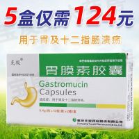 Keji Gastrin Capsules 0.4gx24 capsules/box for gastric and duodenal ulcer Baogengtang Pharmacy Flagship Store