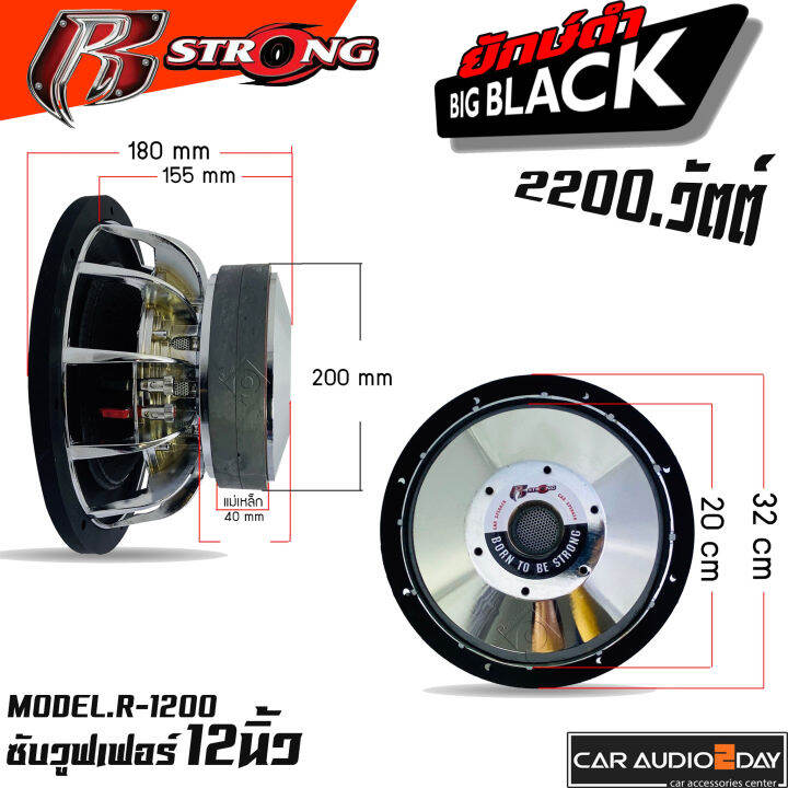 r-strong-bigblack-r-1200-2200วัตต์-ซับวูฟเฟอร์-12นิ้ว-ลำโพง-รถยนต์-แม่เหล็ก2ชั้น-ราคาดอกละ-2490-บาท-ซับรุ่นท๊อป