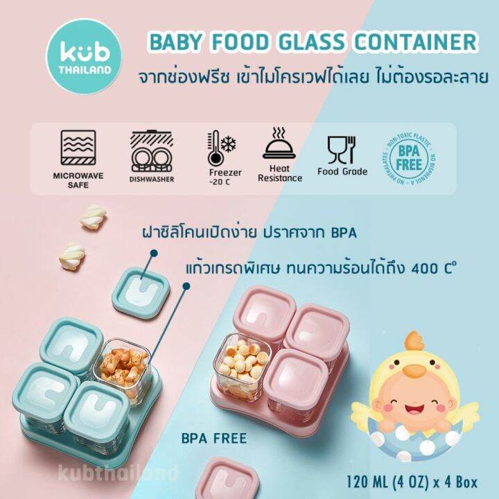 kub-ถ้วยเก็บอาหารแก้ว-พร้อมถาดวาง-กล่อง-เก็บ-อาหาร-ที่ใส่อาหาร-เด็ก-ทารก-แก้ว-ไมโครเวฟ-แบรนด์-kub