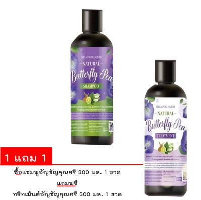 1 แถม 1 แชมพูคุณศรี แชมพูอัญชัน+ทรีตเมนท์ 300 มล.KhunSri Butterfly Pea Herbal Shampoo + Treatment ผมดำ เงา นุ่มลื่น สุขภาพดี