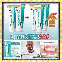 ยาสีฟัน WL Wonder Smile วันเดอร์สไมล์ ((ซื้อ 2 แถมฟรี 3 ชิ้น)) ขาดใหม่ 80 กรัม