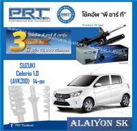 โช๊คอัพ ยี่ห้อ PRT รุ่น SUZUKI Celerio 1.0 (AVK310) 14-on (รวมส่งแล้ว)