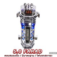 คาปาซิเตอร์ 5.0 FARAD ตัวสำรองไฟ หน้าจอดิจิตอล จ่ายไฟนิ่ง / CAPACITOR แข็งแรงทนทาน คาปารถยนต์ สำรองไฟ คาปา คาปารถ อุปกรณ์รถยนต์ เครื่องเสียง D.602F