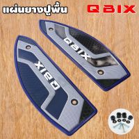 ยางพักเท้า qbix ยางรองเท้า yamaha qbix สีน้ำเงิน ยางวางเท้า Qbix สำหรับ แผ่นยางวางเท้า