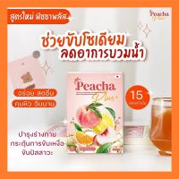 1 แถม 1 ส่งไว Peacha ชาพีช พีชชาชาชญี่ปุ่น ชาเผาผลาญไขมัน สลายพุง