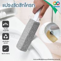 (พิเศษ 2 ชิ้น ) RAINBEAU แปรงขัด แปรงขัดส้วม แปรงขัดชักโครก จากหินภูเขาไฟ Pumice Stone ขัดห้องน้ำ ชักโครก ขจัดคราบฝังแน่น หลุดราบคราบ คราบสกปรกฝังแน่น ที่เกาะตามชักโครก