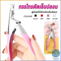 ◎✼ Tmala กรรไกรตัดเล็บปลอม ตัว U เล็บ PVC Nail clippers