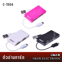 OKER รุ่น C - 1504 ที่เสียบการ์ด SD USB 2IN1 CARD READER+HUB