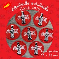 ?Coca Cola? ตัวรีดติดเสื้อ อาร์มติดเสื้อ ตัวรีดติดเสื้อ ตัวรีดติดผ้า ติดกระเป๋า ติดรองเท้า