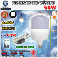 (ยกเซ็ท) IWACHI หลอดไฟ หลอด led หลอดทรงกระบอก 60W LED รุ่น GE1008 ขั้วE27 ขนาด 60 วัตต์ แสงสีขาว แถมฟรี!! สายพร้อมขั้ว 5 เมตร