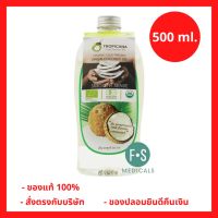 “ฟรีสบู่ 1 ก้อน” Tropicana Organic Cold Pressed Virgin Coconut Oil 500 ml. ทรอปิคานา น้ำมันมะพร้าวสกัดเย็นออร์แกนิก 500 มล. (1 ขวด) (P-3891)