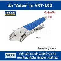 NEW คีมบีบแป๊บ ยี่ห้อ VALUE รุ่น VRT-102 ราคาถูก คีมตัดสายไฟ คีม อุปกรณ์ช่าง