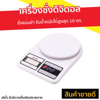 ?ขายดี? เครื่องชั่งดิจิตอล ชั่งแม่นยำ รับน้ำหนักได้สูงสุด 10 กก. รุ่น SF-400 - เครื่องชั่งอาหารดิจิตอล ที่ชั่งอาหาร ที่ชั่งดิจิตอล เครื่องชั่ง digital ที่ชั่งทำขนม เครื่องชั่งตวงอาหาร เครื่องชั่งทำขนม เครื่องชั่งอาหาร electronic compact scale