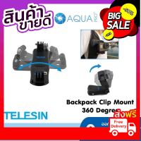 TELESIN Backpack Clip GoPro Mount 360 Degree Rotary คลิปหนีบติด หมุนได้ 360 องศา คลิปหนีบกระเป๋า หนีบหมวก For GoPro คุณภาพดี