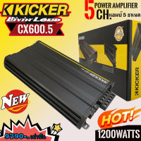 ?ขายส่งถูกสุด?เพาเวอร์แอมป์รถยนต์ 5 ชาแนลKICKER รุ่นCX600.5(12CX6005) กำลังขับ1200 วัตต์