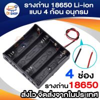 รางถ่าน 18650 Li-ion แบบ 4 ก้อน อนุกรม