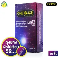 ถุงยางอนามัย One Touch Mix 3 Plus วันทัช มิกซ์ 3 พลัส [10 ชิ้น] 52 มม. แบบปุ่มและขีด