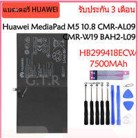 แบตเตอรี่ แท้ Huawei MediaPad M5/M5 Pro 10.8 CMR-AL09 CMR-AL19 CMR-W19 BAH2-L09 battery แบต HB299418ECW 7500MAh รับประกัน 3 เดือน